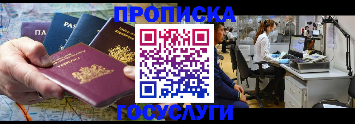 прописка ребенка в Копейске