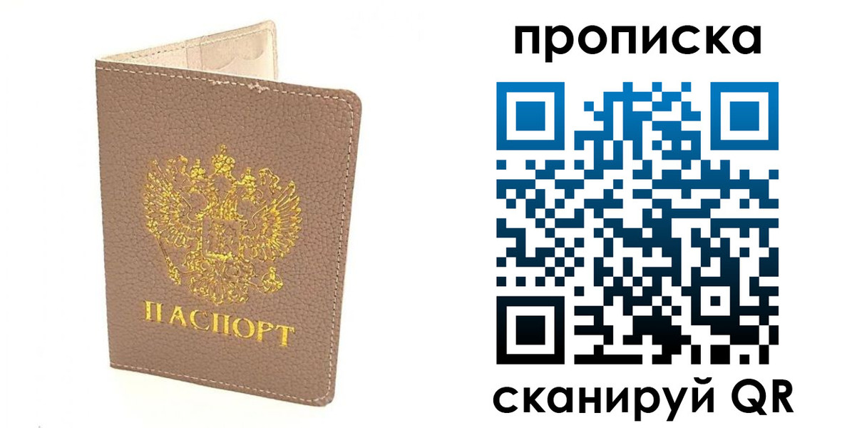 где прописаться в Копейске