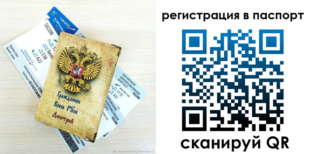прописка для работы в Копейске