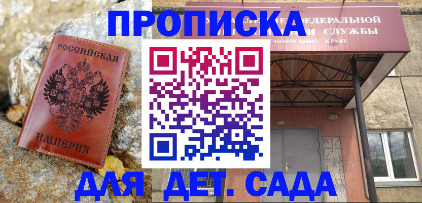 прописка в квартире в Копейске