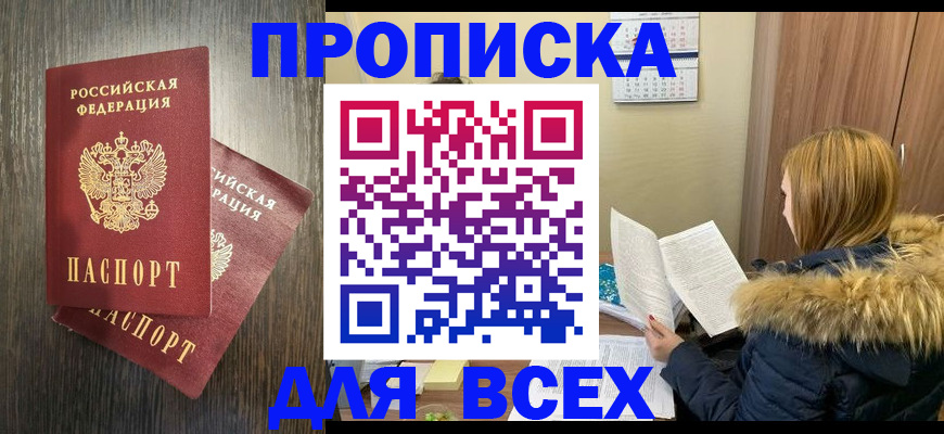 временная регистрация в квартире в Копейске