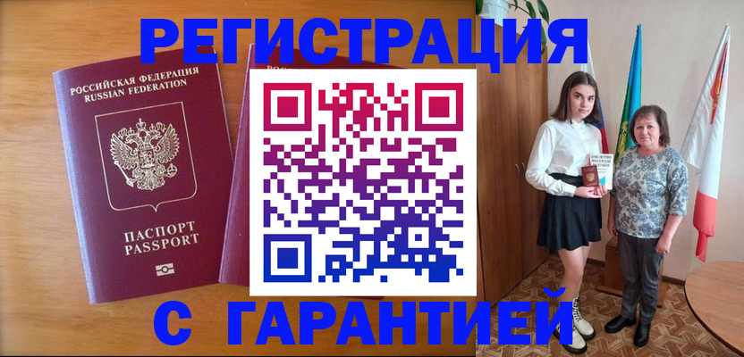 временная регистрация для школы в Копейске