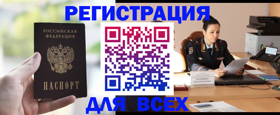 прописка регистрация в Копейске