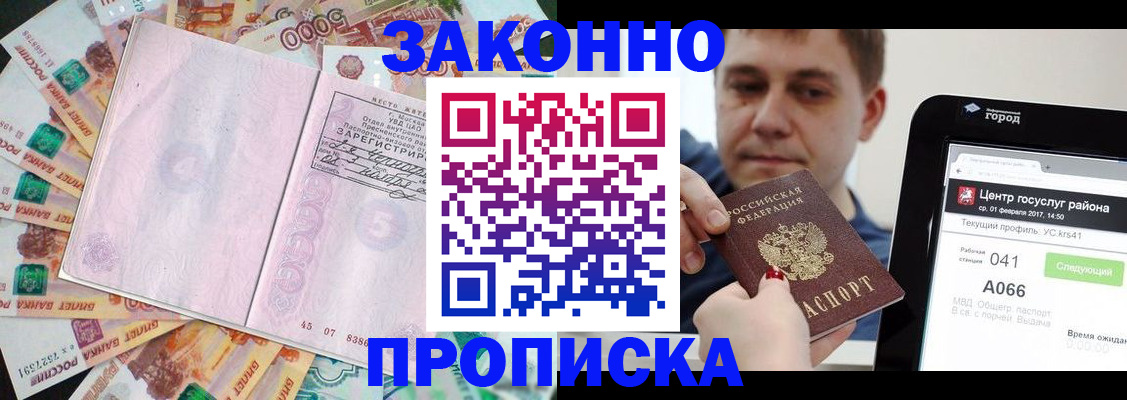 прописка для кредита в Копейске