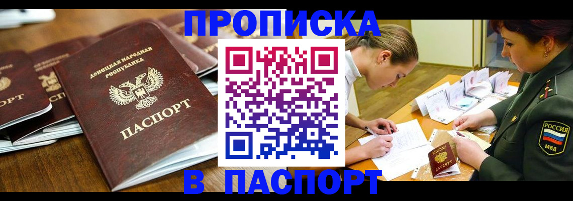 временная прописка в Копейске